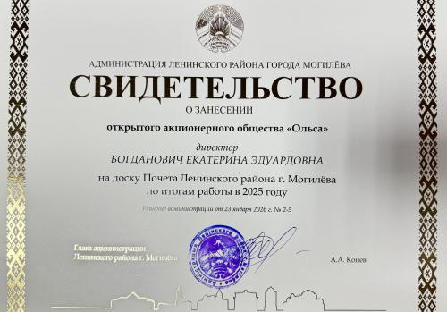 Торжественное мероприятие по подведению итогов социально- экономического развития Ленинского района г.Могилева